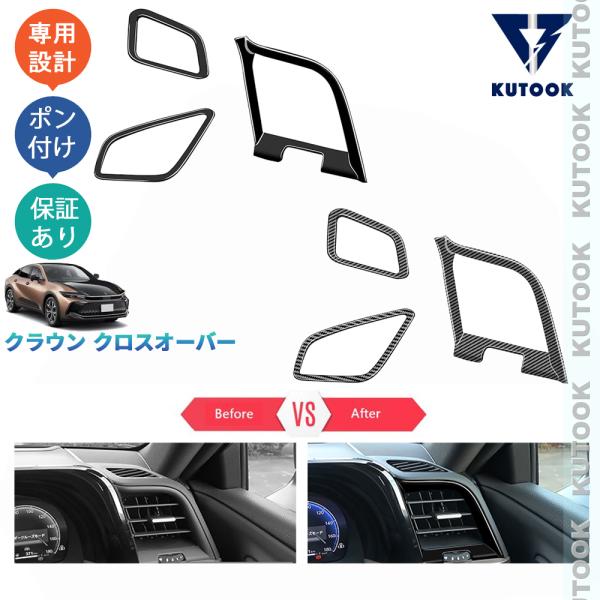 KUTOOK 新型クラウン 吹き出し口パネル クラウンクロスオーバー