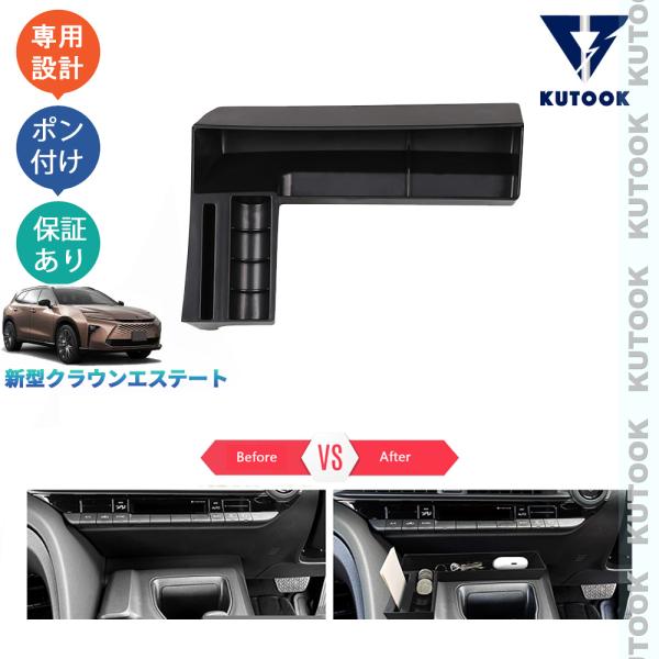 KUTOOK 新型クラウン シフト収納ボックス クラウン エステート RS Z