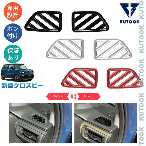 KUTOOK クロスビー 吹き出し口パネル ハイブリッド MZ MND1S カスタム