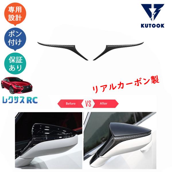 KUTOOK レクサスRC ドアミラートリム RC200t RC300 RC300h RC350 アクセサリー パーツ