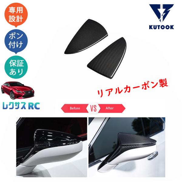 KUTOOK レクサスRC ドアミラーカバー RC200t RC300 RC300h RC350 