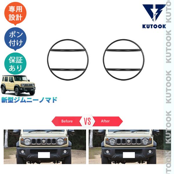 KUTOOK 新型ジムニー ヘッドライトトリム ジムニーノマド 5ドア JC74W