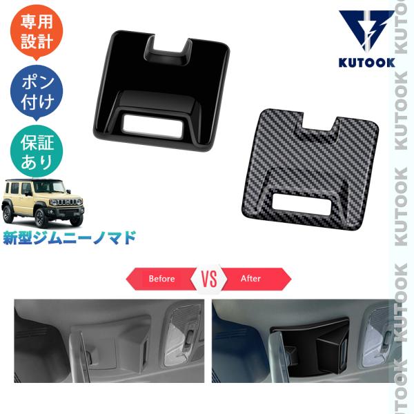 KUTOOK ジムニー ルームミラー台座カバー ジムニーノマド 5ドア JC74W