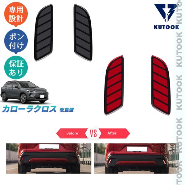 KUTOOK 新型カローラクロス LEDリフレクター カローラクロス10系 改良