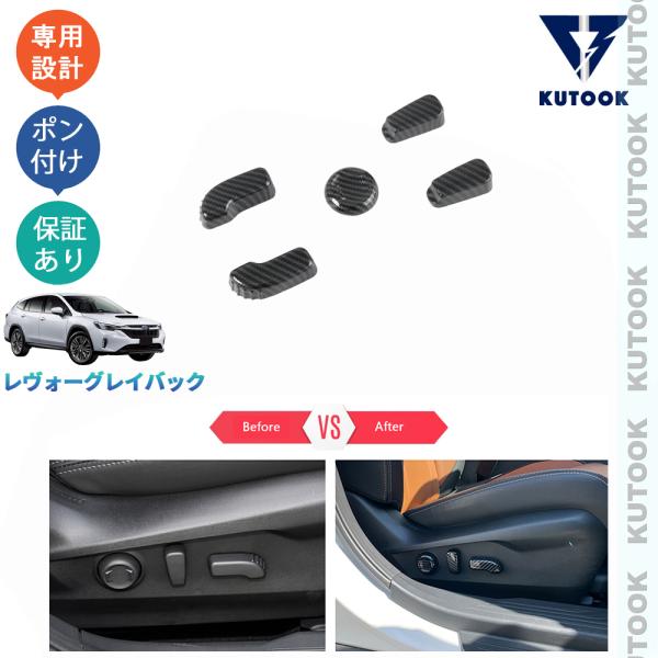 KUTOOK レヴォーグレイバック ドアスイッチカバー VN系 リミテッドEX