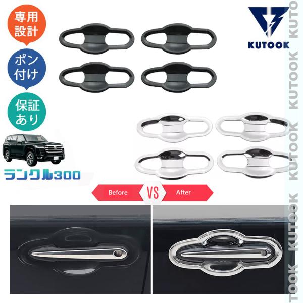 KUTOOK 新型ランドクルーザー ドアハンドルカバー ランクル300 LC300
