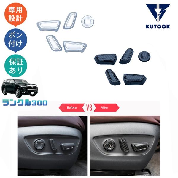 KUTOOK 新型ランドクルーザー シートスイッチガーニッシュ ランクル300