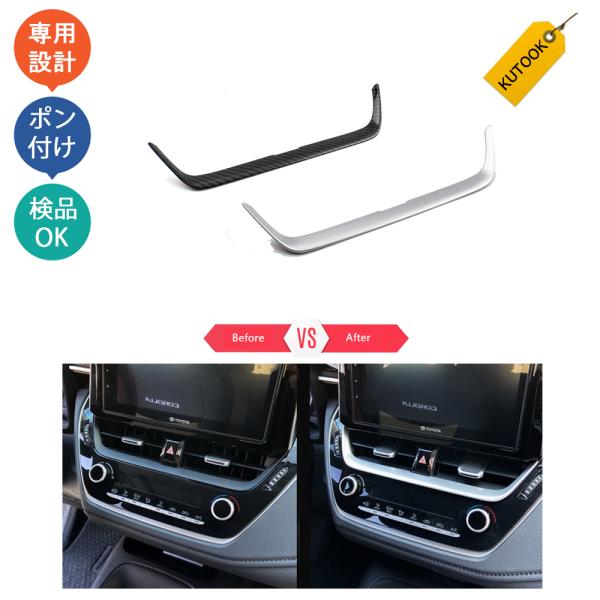 【商品説明】 貼るだけで車内にカスタムいただけます！ お手軽設置でノーマルから高級感を演出します！汚れと傷防止機能付きで楽になれます♪♪【適合情報】 カローラ210系 スポーツ/ツーリング/セダン 全グレード対応【商品内容】 商品数量：1P...