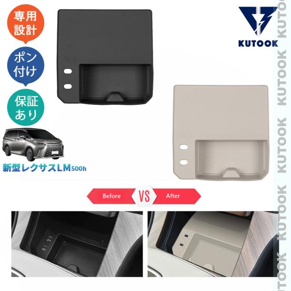 KUTOOK 新型レクサスLM コンソール収納トレイ LM500h アクセサリー 整理整頓 オシャレ ドレスアップ カスタム 内装