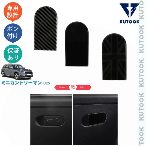 KUTOOK 新型ミニカントリーマン グローブボックスハンドルパネル ミニ