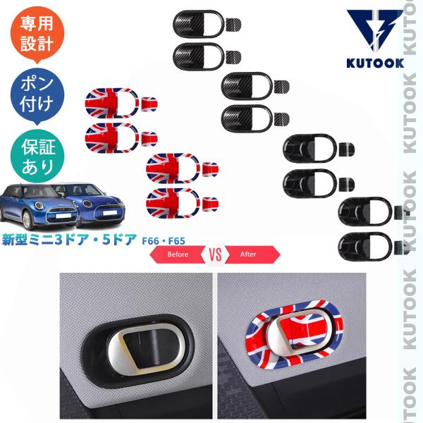 KUTOOK 新型ミニF65 ドアハンドルカバー ミニ5ドア ミニクーパー