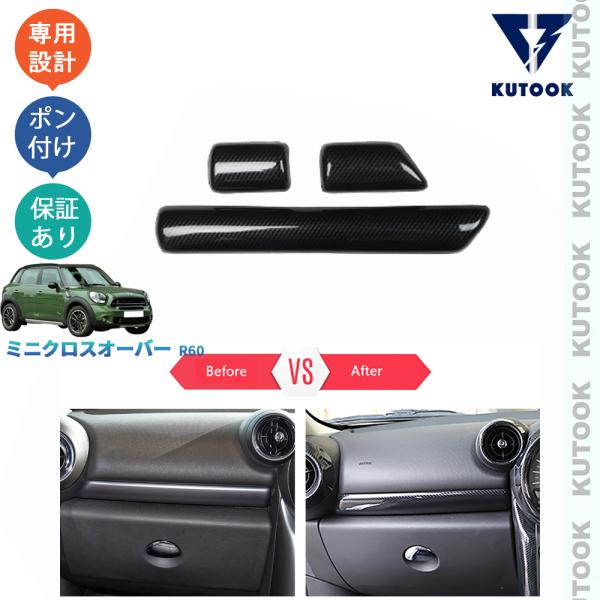 KUTOOK ミニクロスオーバー コンソールガーニッシュ R60 ミニクーパー オシャレ ドレスアップ カスタム 内装 パーツ