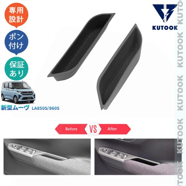 KUTOOK ムーヴ ドアポケット収納トレイ MOVE LA850S LA860S G RS 整理