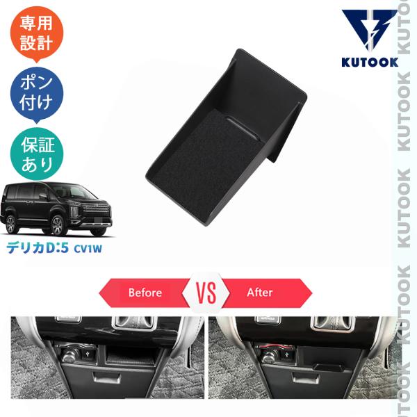 KUTOOK 新型デリカD5 コンソール収納トレイ DELICA D：5 アーバンギア