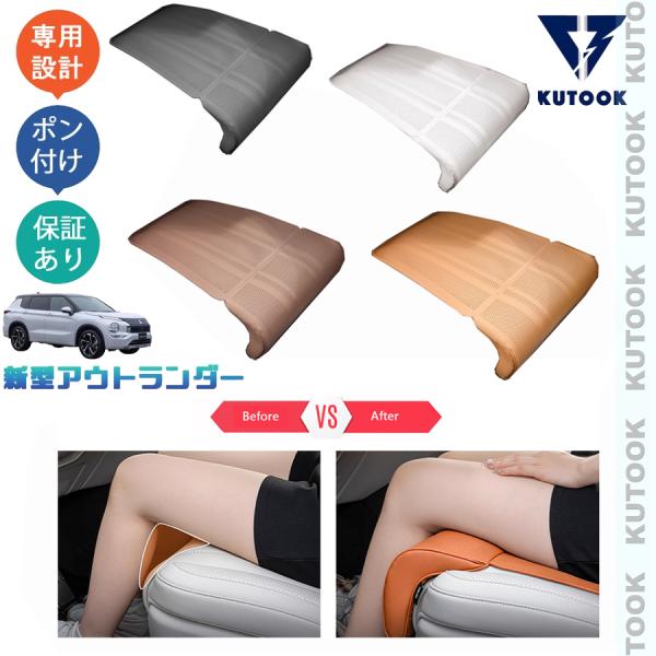 【商品説明】  整理整頓必見！ドレスアップだけでばく防汚機能備えのシートマットプロテクター！！フットレスト付きデザインで、乗り心地アップ！【適合情報】  新型アウトランダーphev GN系(2021年12月FMC後?) 全グレード対応【商品...