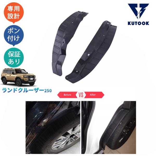 KUTOOK ランドクルーザー250 ランクル250 マッドガード 新型