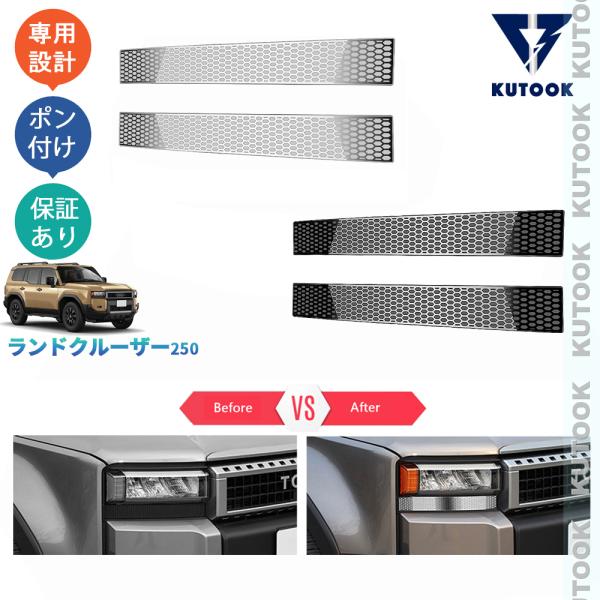 KUTOOK ランクル250 ヘッドライトトリム 新型ランドクルーザー