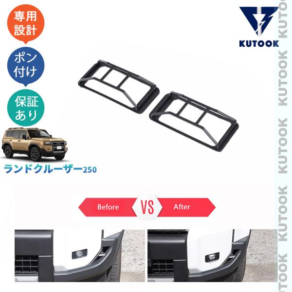 KUTOOK ランドクルーザー250 ランクル250 ワイルドフォグランプカバー