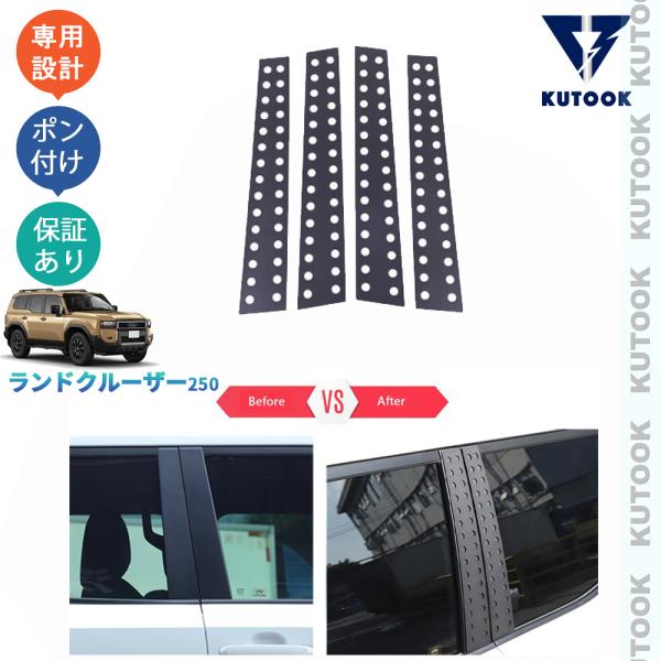 KUTOOK 新型ランドクルーザー ランクル250 Bピラーカバー 外装