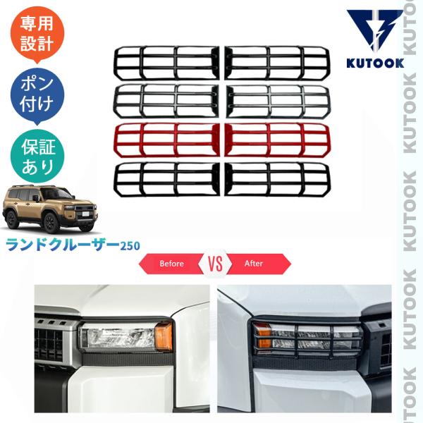 KUTOOK 新型ランドクルーザー ランクル250 ヘッドライトカバー GX VX
