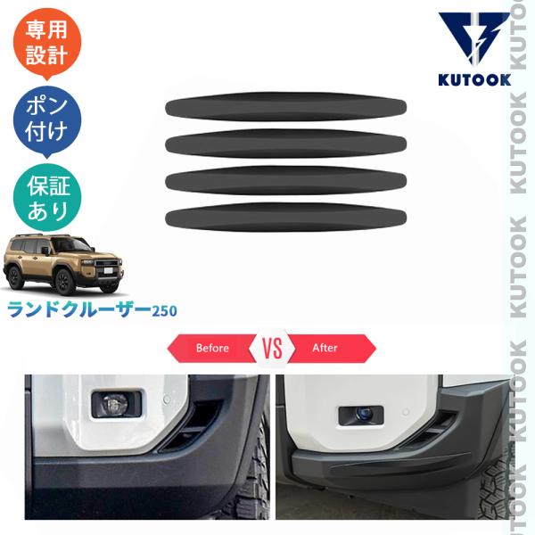 【週末特価、早い者勝ち】ランドクルーザー250 フロント&リア バンパーガード KUTOOK 新型ランドクルーザー ランクル250 バンパーガード GX VX ZX