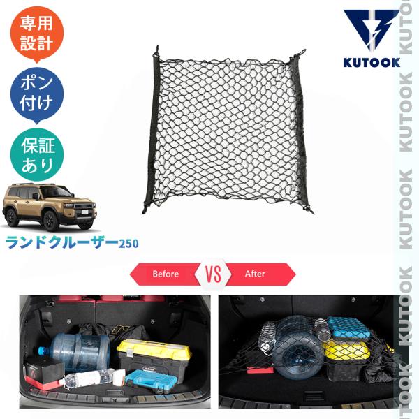 KUTOOK ランクル250 LC250 VX GX ZX トランクネット 内装 パーツ