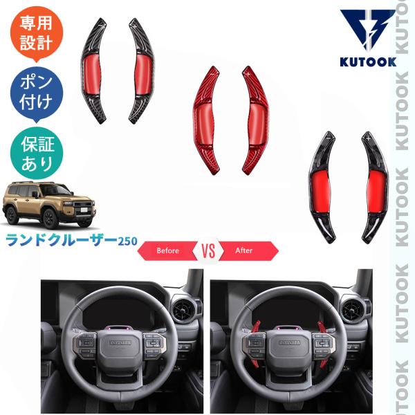 KENCHIKI ランクル250 パドルシフト 部品 パーツ KENCHIKI ランクル250