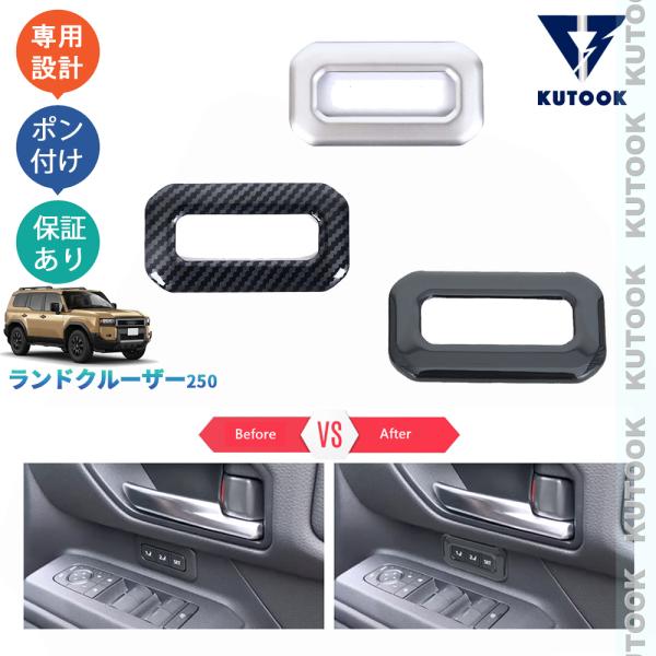 KUTOOK ランクル250 LC250 ZX ドアスイッチパネル 内装 オシャレ