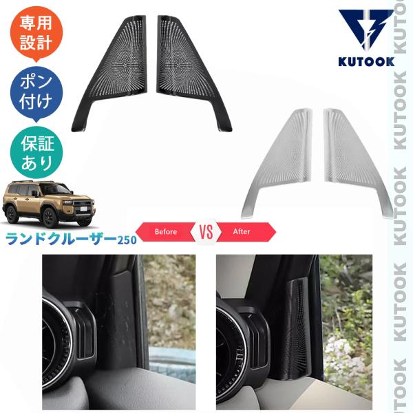KUTOOK ランクル250 VX GX ZX 内装 パーツ Aピラーパネルカバー