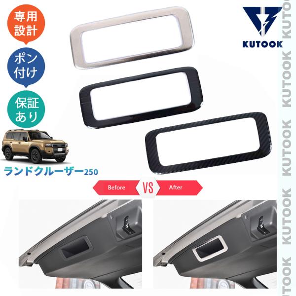 KUTOOK ランクル250 バックドアハンドルカバー LC250 VX GX ZX パーツ