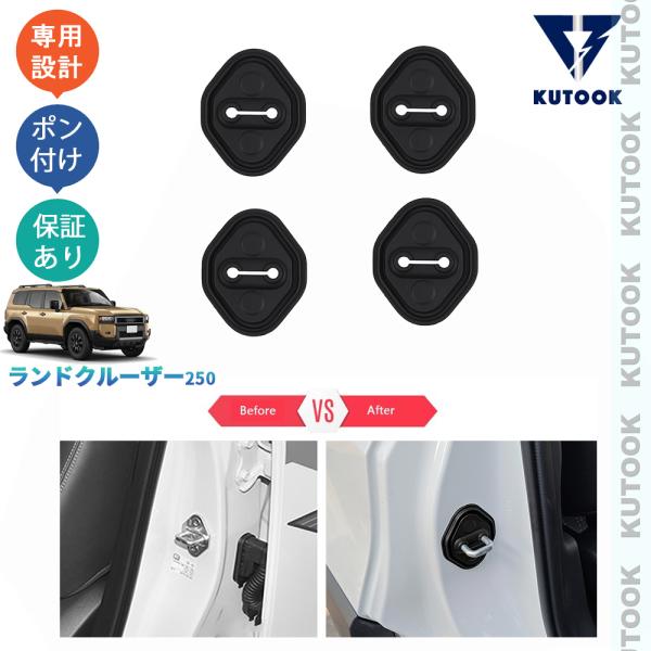 KUTOOK 新型ランドクルーザー250 VX GX ZX ランクル250 ドアストッパー