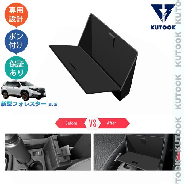 KUTOOK 新型フォレスター 小物入れ SL5 SLG スポーツ HEV オシャレ ドレスアップ 整理整頓 パーツ