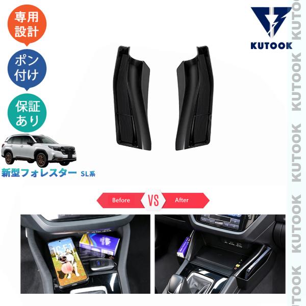 KUTOOK 新型フォレスター シフト収納ボックス SL5 SLG スポーツ HEV 整理整頓  内装 パーツ アクセサリー