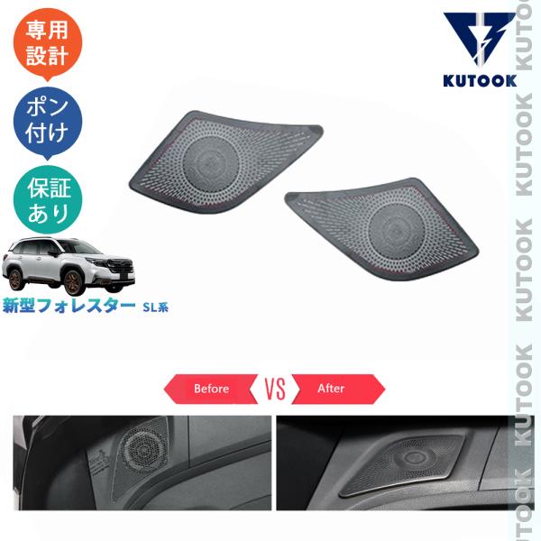 KUTOOK 新型フォレスター ダッシュボードスピーカーカバー ドスピーカー防塵カバー フォレスター SL5 SLG スポーツ HEV アクセサリー