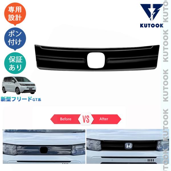 フリード　クロスター　グリル本物ラプターライナー塗装 e:HEV フリード クロスター グリルラプター本物ライナー塗装 e:HEV