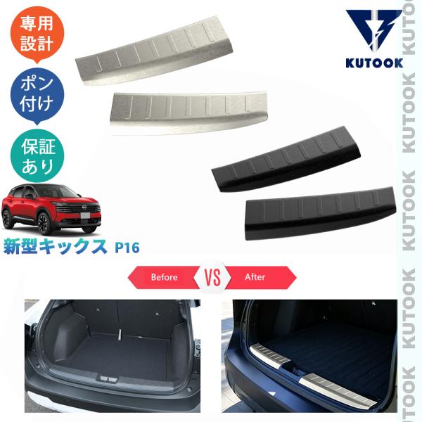 KUTOOK キックス トランクプロテクター キックスP16 X G e-4orce