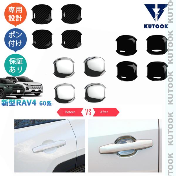 KUTOOK 新型RAV4 ドアハンドルカバー Rav4 60系 ハイブリッド AXAN64