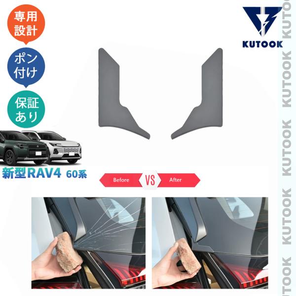 KUTOOK 新型ラブ4 リアガラス隙間キャップ Rav4 60系 ハイブリッド カスタムパーツ アクセサリー