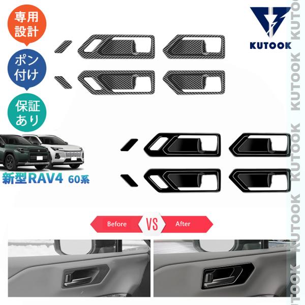 KUTOOK RAV4 ドアハンドルプロテクター Rav4 60系 ハイブリッド AXAN64