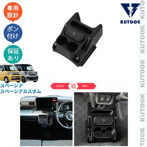 MK94Sスペーシアギア小物入れ KUTOOK 新型スペーシアギア カップホルダー付きコンソール収納ケース