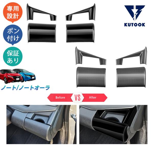 KUTOOK 新型ノートe13 カップホルダーカバー ノートe‐POWER E13 SNE13