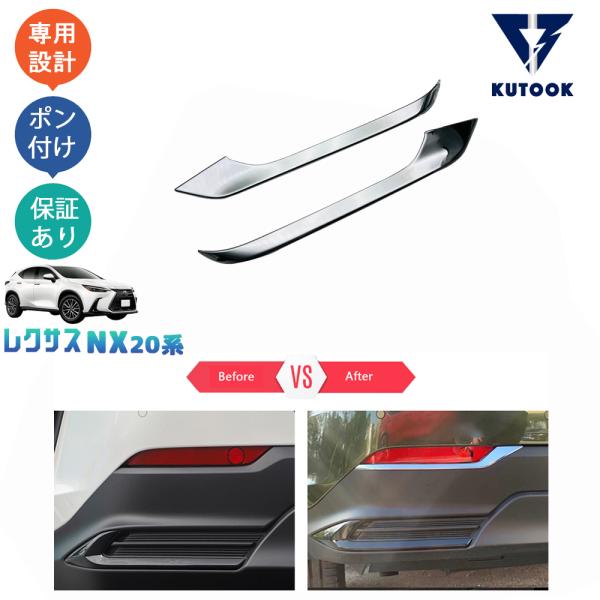 KUTOOK 新型レクサスNX20系 リアフォグランプカバー NX250 250h 350h 450h+