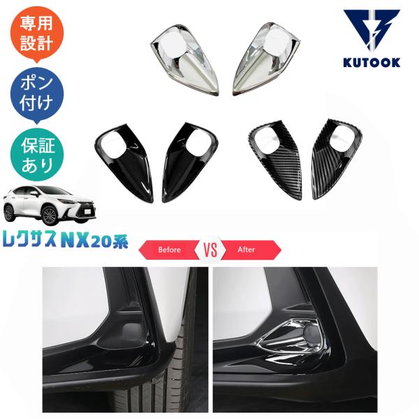 KUTOOK 新型レクサスNX20系 NX250 250h 350h フォグランプガーニッシュ フォグランプカバー