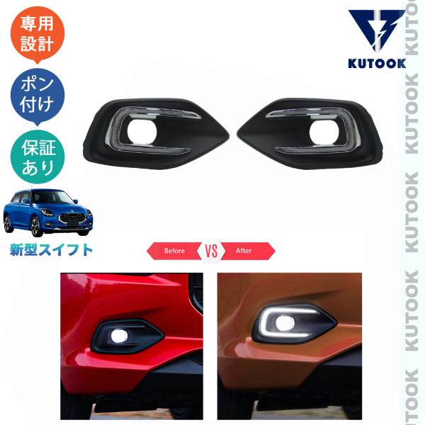 KUTOOK 新型スイフト LEDデイライト スイフト ZDEDS ZCDDS