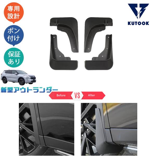 【未使用】アウトランダー PHEV GNOW マッドガード KUTOOK 新型アウトランダーphev パーツ アウトランダー GN