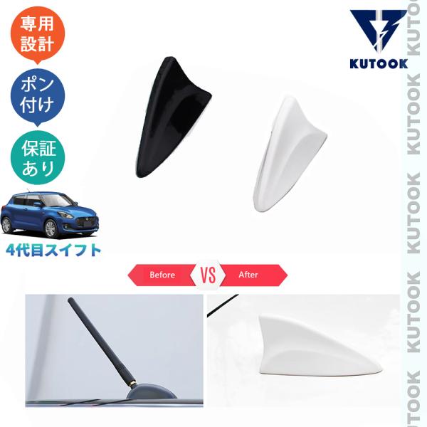 爆買 KUTOOK 4代目スイフト シャックアンテナ スイフトハイブリッド RS