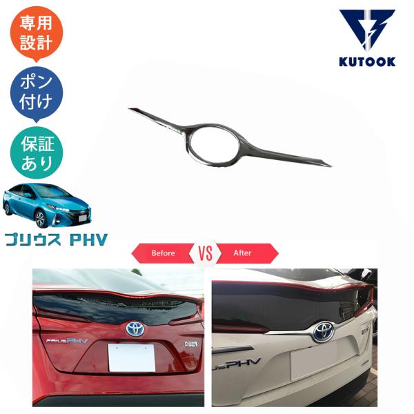 KUTOOK プリウスPHV エンブレムガーニッシュ ZVW52 アクセサリー