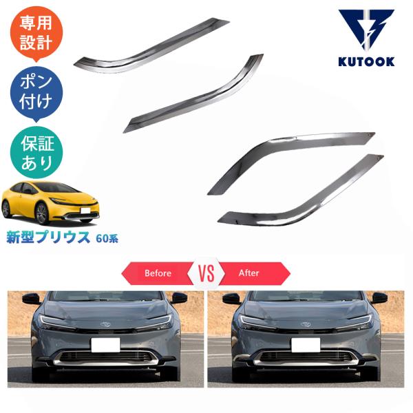 爆買 KUTOOK 新型プリウス フォグランプカバー プリウス60系 5代目