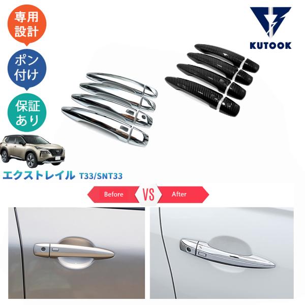 KUTOOK 新型エクストレイル ドアハンドルカバー 新型エクストレイルT33
