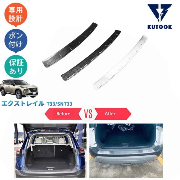 KUTOOK 4代目エクストレイル リアバンパーガード 新型エクストレイル